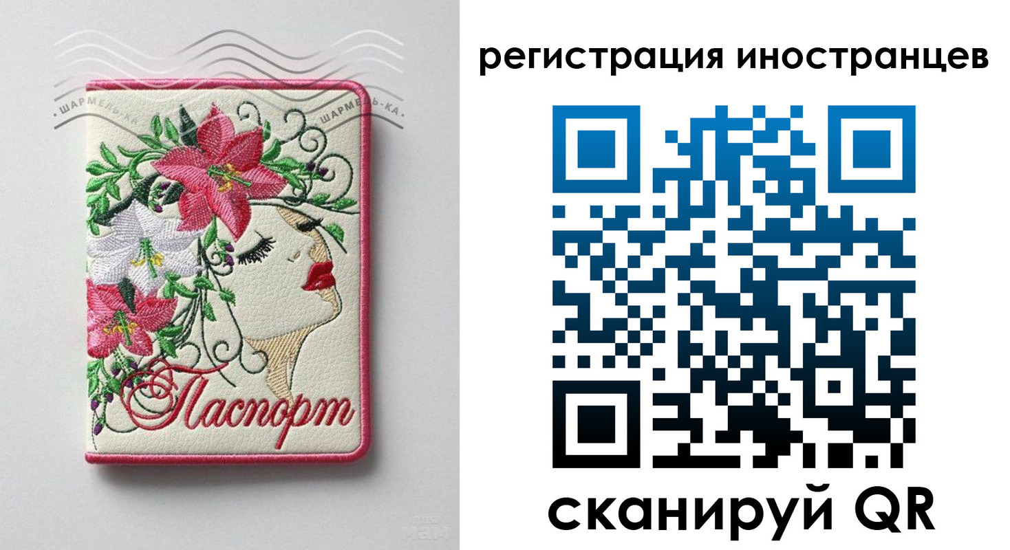 прописка в Петровске