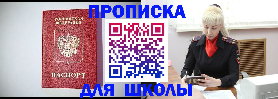 прописка в Петровске