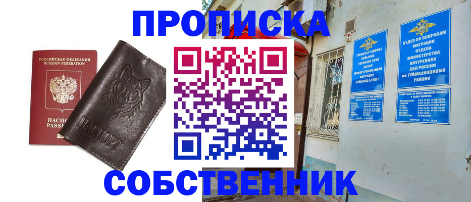 прописка гарантия в Петровске