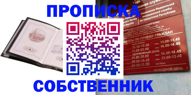 купить прописку в Петровске