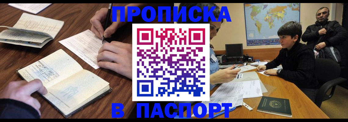 прописка законно в Петровске